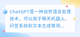 chatgpt桌面版中文