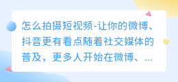 怎么拍摄短