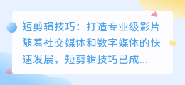 短剪辑技巧