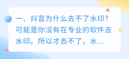 有些斗喑水印去不了 有些斗喑水印去不了怎么回事