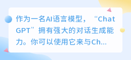 chatgpt你怎么看