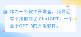 ChatGPT 开发软件