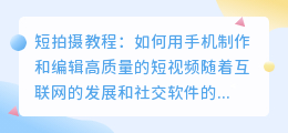 短拍摄教程