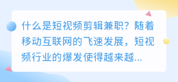 短视频剪辑兼职