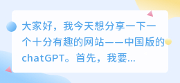 中国版的chatGPT网址