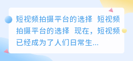 短视频拍摄平台