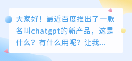 百度研发chatgpt