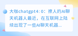 大咖chatgpt4.0