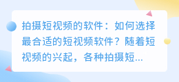 拍摄短视频的软件