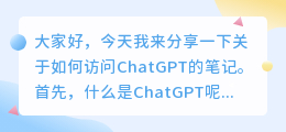 什么途径可以访问chatgpt