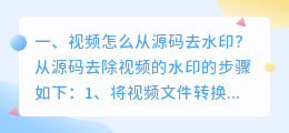 斗喑去水印视频源码 斗喑去水印视频源码怎么弄