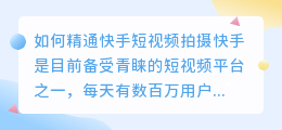 快手短视频拍摄