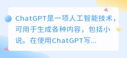 chatgpt写小说怎样引导