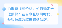 拍摄短视频价格