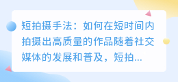短拍摄手法