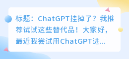 chatgpt不能对话了