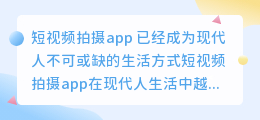 短视频拍摄app
