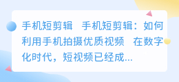 手机短剪辑