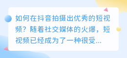 短视频抖音拍摄