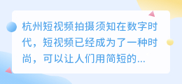 杭州短视频拍摄