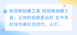 短视频拍摄工具