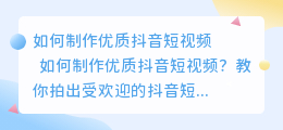 抖音短视频拍摄制作
