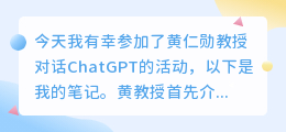 黄仁勋对话ChatGPT