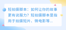 短拍摄脚本