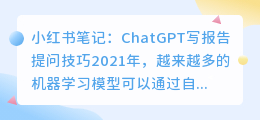 chatgpt写报告提问技巧