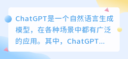 chatgpt 销售业务