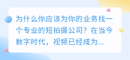 短拍摄公司