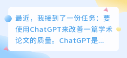 chatgpt润色论文指令学术