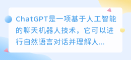 ChatGPT对人类的好处