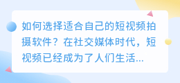 短视频拍摄软件