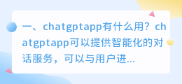 chatgpt生成虚拟人 chatgptapp有什么用?