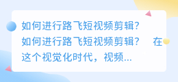 路飞短视频剪辑