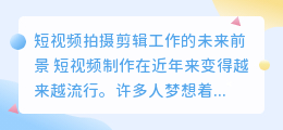 短视频拍摄剪辑工作