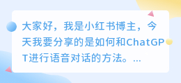怎么和ChatGPT语音对话