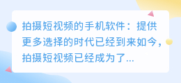 拍摄短视频的手机软件