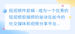 短视频咋剪辑