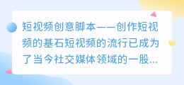 短视频创意脚本