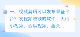 短视频剪辑发布 短视频剪辑发布哪里能赚钱