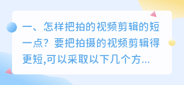 拍短视频剪辑 拍短视频剪辑用什么软件