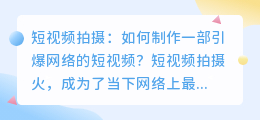短视频拍摄火