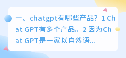 chatgpt有啥好玩的 chatgpt有哪些产品？