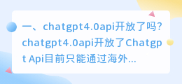 chatgpt4.0怎么买 chatgpt4.0api开放了吗？