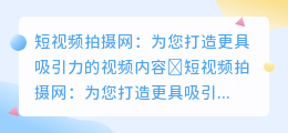 短视频拍摄网