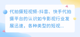 代拍摄短视频