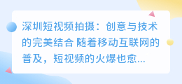 深圳短视频拍摄