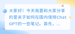 国内怎样用chatGPT